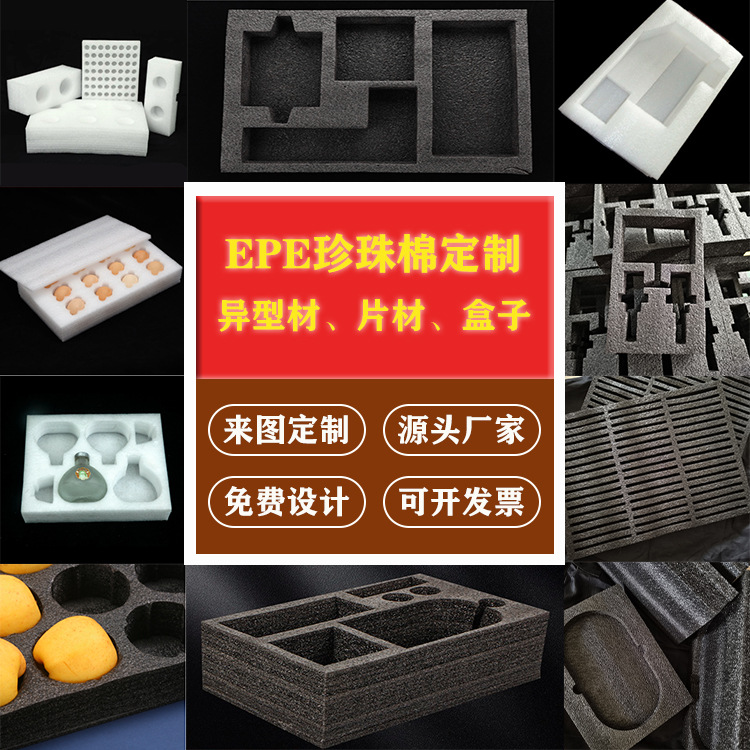 珍珠棉定制礼盒内衬加厚水果玻璃瓶定位防撞减震物流快递内衬包装