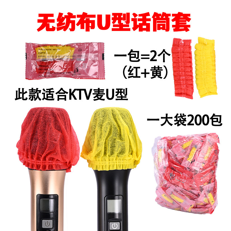 话筒套一次性无纺布麦套麦克风海绵套咪罩咪套防喷防尘罩保护套子|undefined