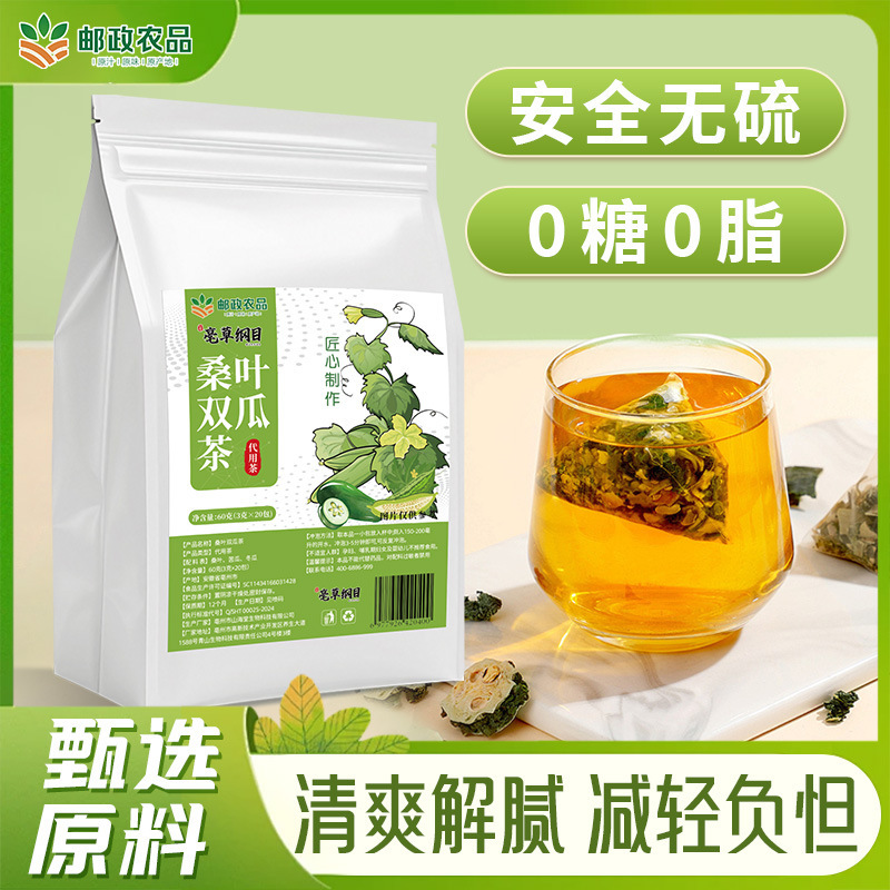 中国郵便農産物霜後桑葉双瓜茶（苦瓜茶、冬瓜皮配合）健康茶正規品血糖値低下用煎じ茶|undefined