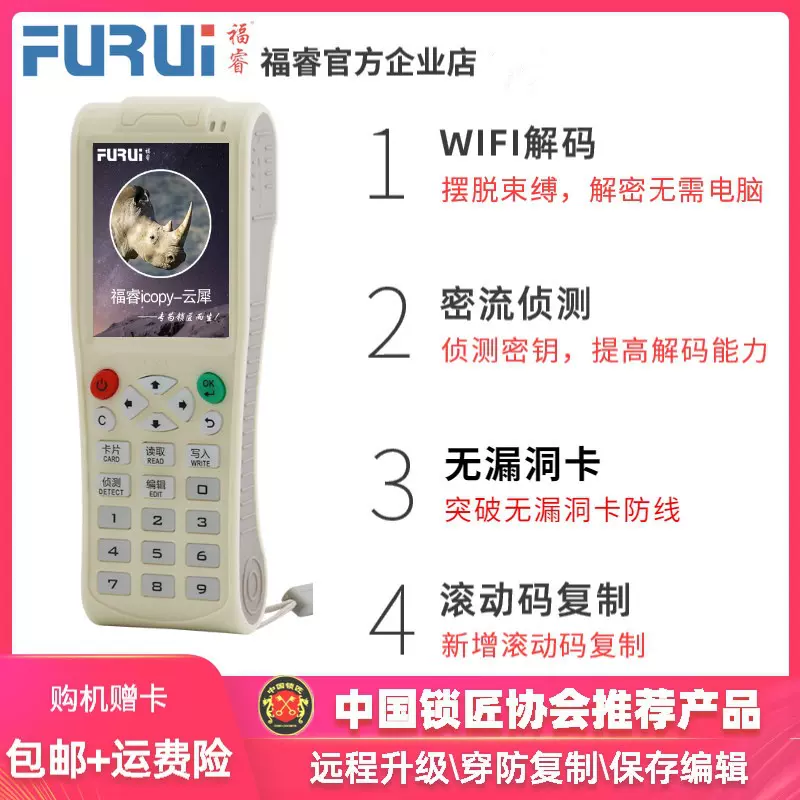 福睿icopy云犀 门禁卡复制器 WIFI解码idic门禁读写器nfc模拟加密