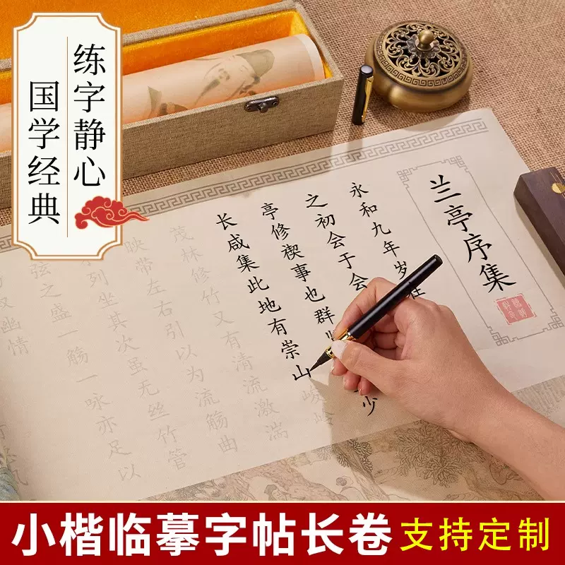 滕王阁序兰亭序字帖上林赋长卷簪花小楷毛笔手抄全篇描红临摹宣纸