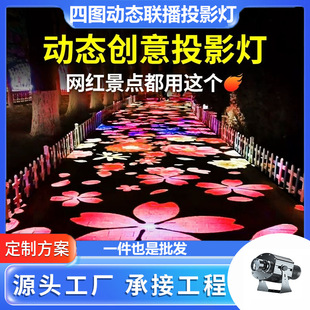 Dynamic Special Effects Projection Lamp for Changing Pictures, Advertising, Outdoor Park Greenway, Internet Celebrity Scenic Spot, Ground Lighting, Atmosphere Projection Lamp