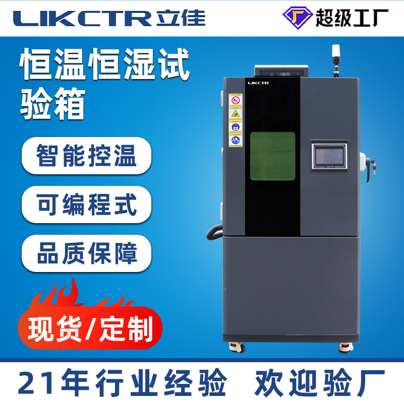 定制可程式恒温恒湿实验箱智能温控湿热交变试验机节能恒温恒湿箱