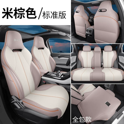New car set BYD destroyer 05 full leather car seat cushion four seasons universal seat cover car cushion (Four Seasons Pad) - beige-standard-version-all-in-one-rear-package-sj-byd-destroyer-05