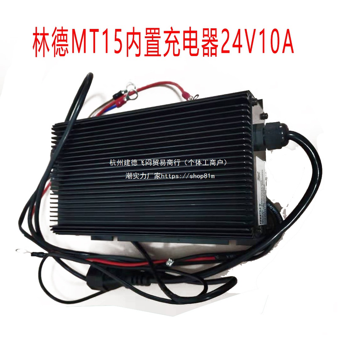 林德MT15诺力小金刚充电机电动叉车内置充电器24V10A西林中力合力
