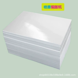 相纸;打印纸;文化印刷用纸