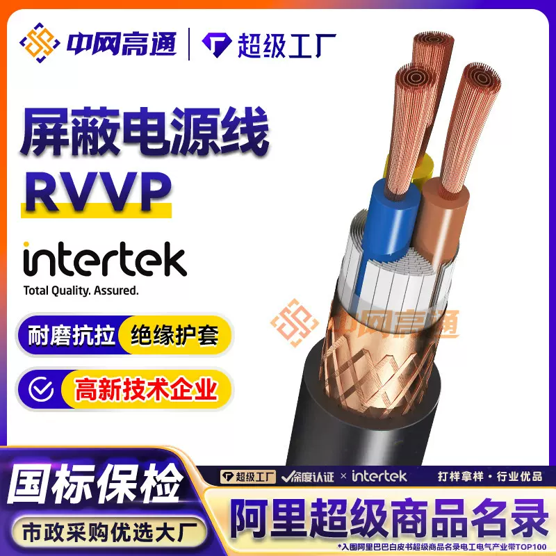 高通RVVP纯铜屏蔽线2346芯*0.5 1.0 1.5平方信号控制线缆电线电缆