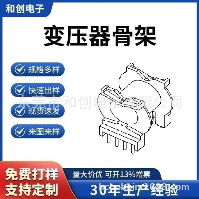 PQ3225 каркас трансформатора PQ3225 горизонтальный каркас BOBBIN 4+4