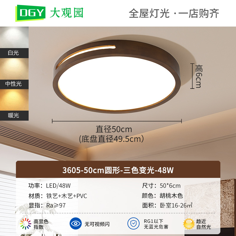 Nueva lámpara china de techo de sala de estar retro simple 2026 nueva lámpara de madera sólida de espectro completo de protección de los ojos lámparas de montaña 263L