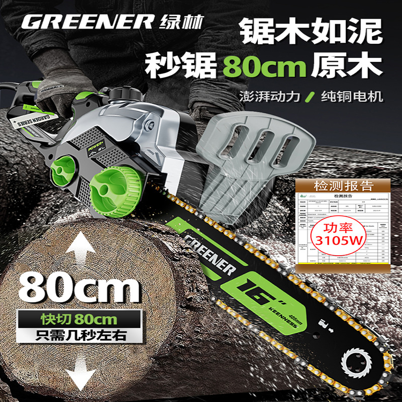 绿林电锯伐木锯220v家用小型电动手持大功率电链锯手锯万能链条锯