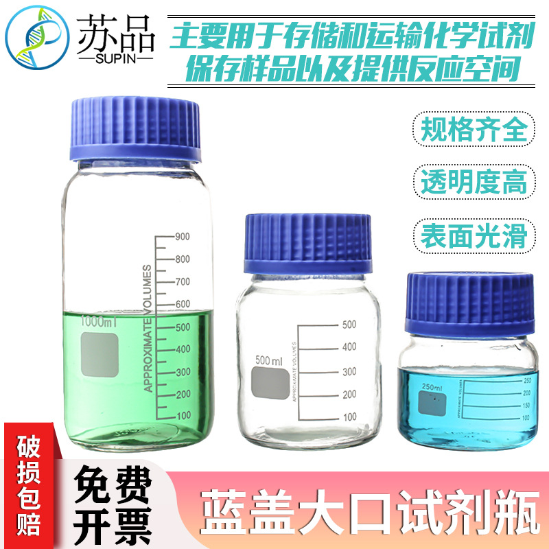 蓝盖试剂瓶 丝口玻璃瓶 高硼硅棕色蓝盖瓶 250 500 1000ml