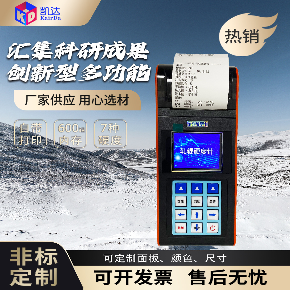 便携式硬度测量仪NDT290S+|硬度检测工具彩屏带打印功能