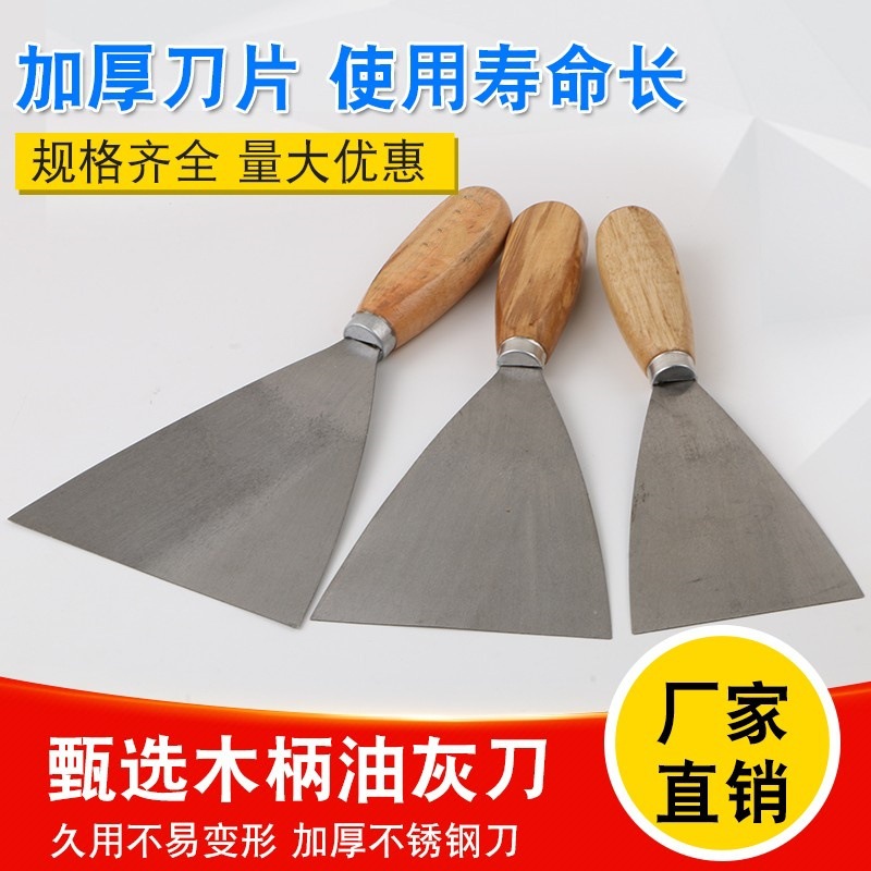 金飞油灰刀木柄抹灰刀腻子刀抹泥刀清洁铲墙填缝小铲刀刮刀批灰刀