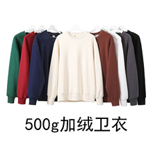 500g加绒加厚冬圆领卫衣男女纯色空白印字logo图案班服工作服印花