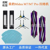 Подходит для Midea Подметание Робот Аксессуары M7/M7 Pro/M71CN роликовая щетка боковой щетка фильтр швабра
