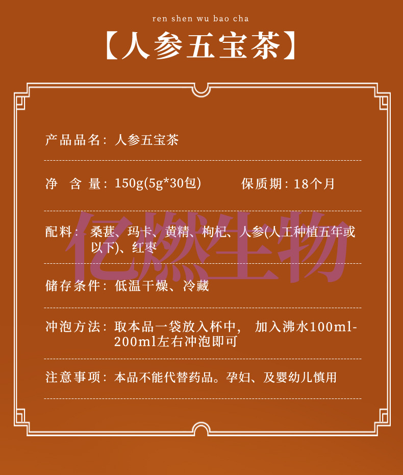 人参五宝茶_02.jpg