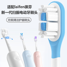 适配laifen徕芬新一代扫振电动牙刷替换头软毛清洁通用无铜款透明
