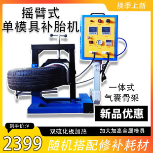 Binhua Tire Repair Vulcanization Machine Rocker Arm Single Mold Hard Injury Repair Drum Treatment Machine