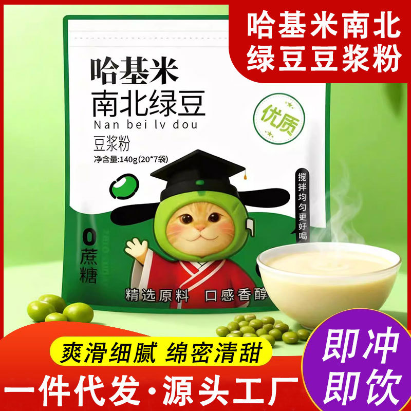Hajimi North and South Green Bean Soy Milk Powder Nutritional Meal Replacement Breakfast Health Management Heat-Clearing and Health-Preserving Douyin Popular Independent