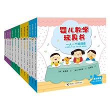 婴儿数学玩具书0-3-6岁儿童数学启蒙趣味思维训练书宝宝数学启蒙
