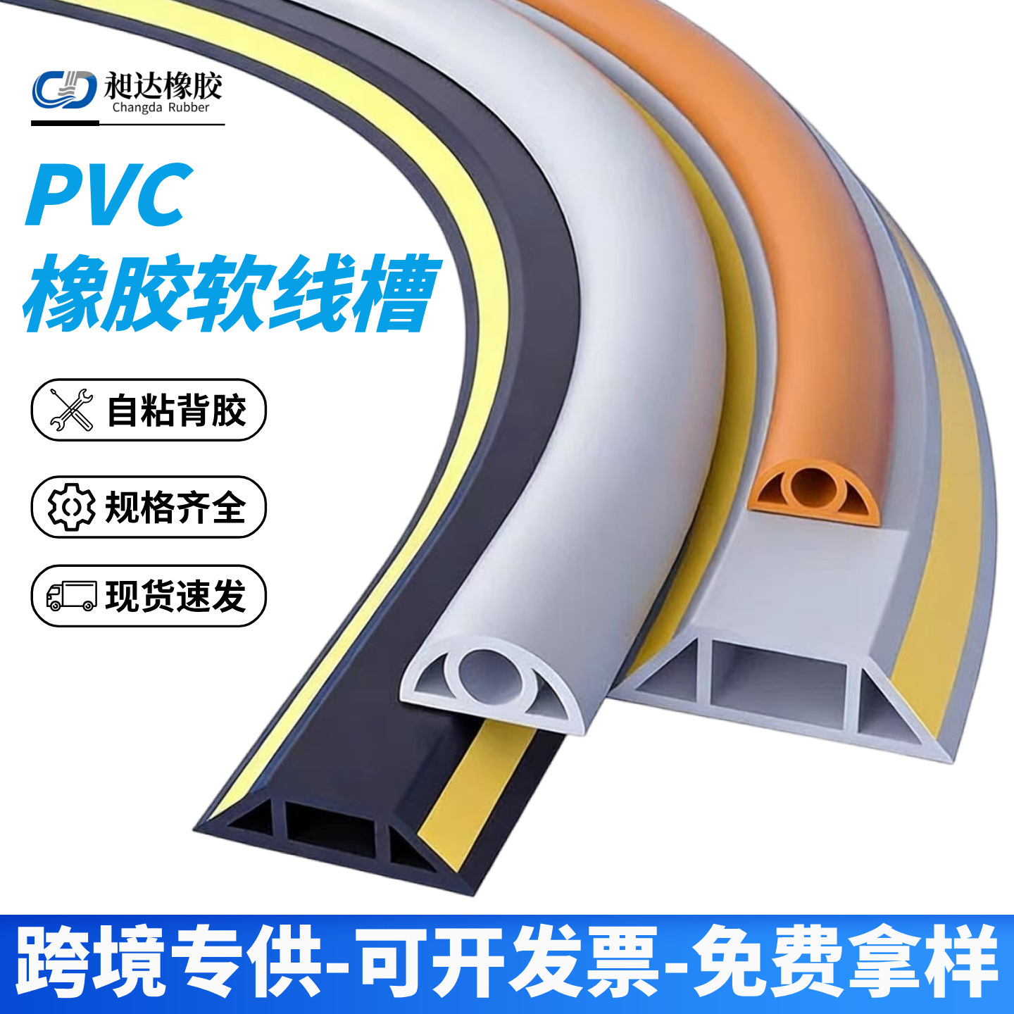跨境PVC软胶线槽电线整理防踩压走线槽地面自粘明线固定装饰条
