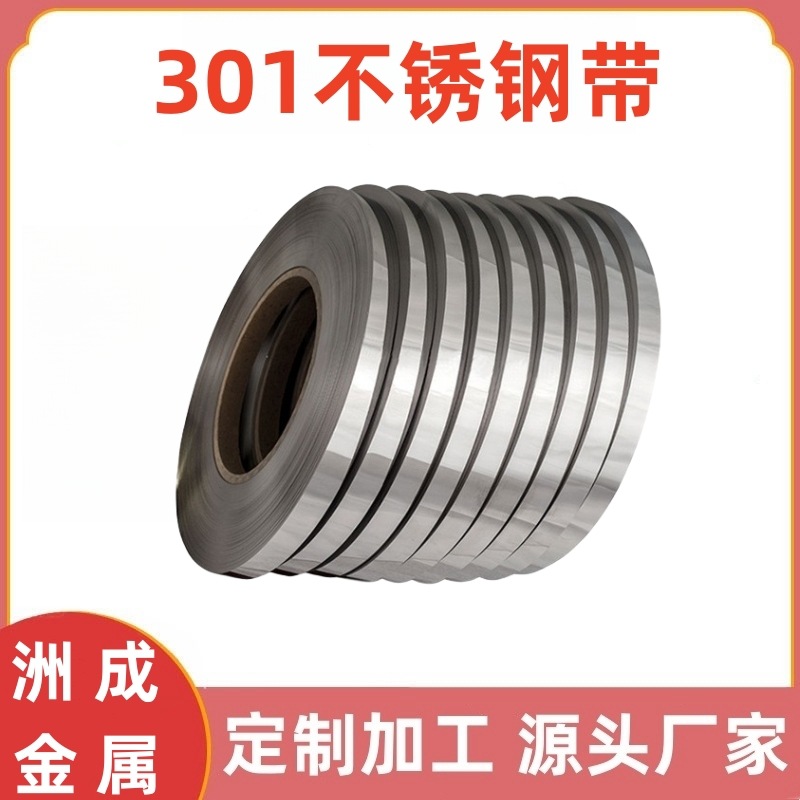 301不锈钢带.jpg