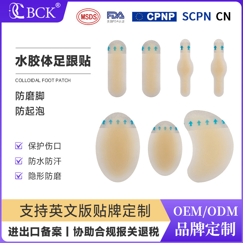 水胶体后跟贴皮鞋高跟鞋做训鞋防磨脚后脚跟贴多款式防磨脚足跟贴