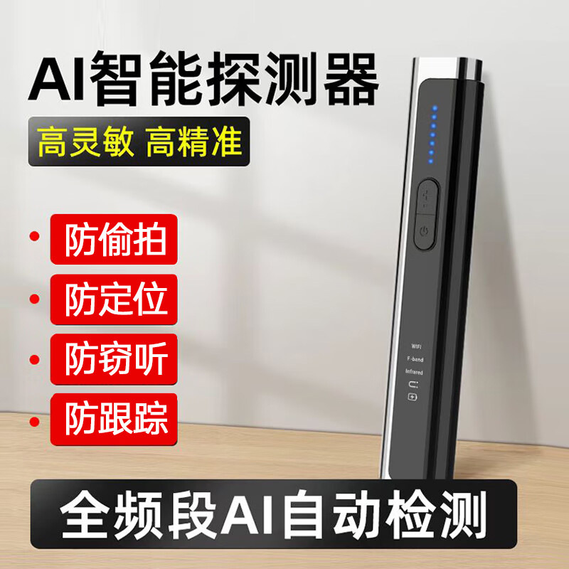 酒店防偷拍反窃听摄像头探测器多功能红外线探测仪定位防跟踪gps
