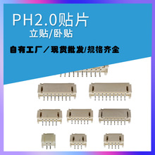 2.0立贴卧贴PH2.0针座连接器1.25/1.5/2.0/2.54针座连接器 2p-12p