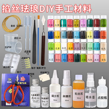 掐丝珐琅diy工具套装景泰蓝工艺画制作手工材料包学校非遗手工课