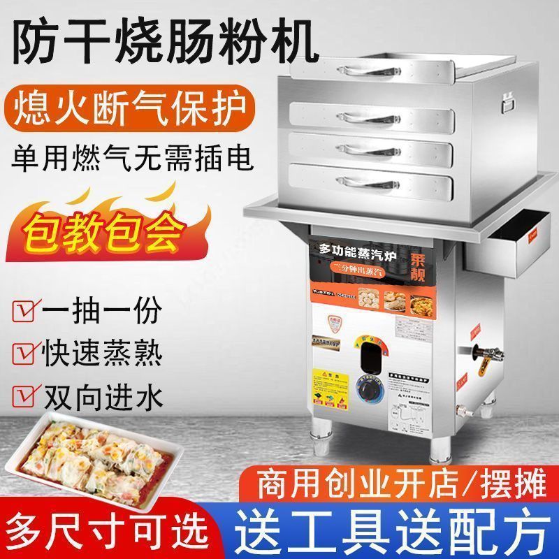 商用肠粉机蒸炉肠粉早餐摆摊抽屉式全自动煤气广东石磨肠粉专用