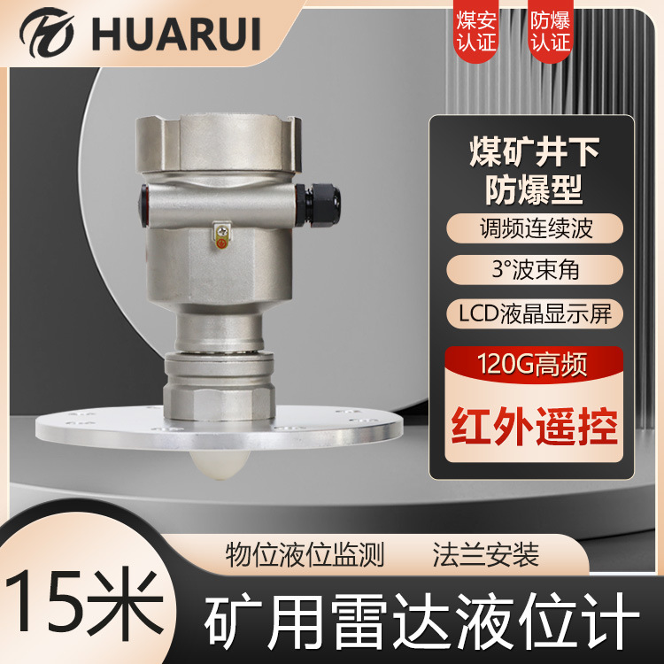 GUL15煤矿用雷达物位仪非接触式防爆雷达液位计料位仓位测量仪