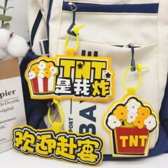 TNT爆米花明星周边应援挂件时代少年团创意文字书包钥匙扣挂件