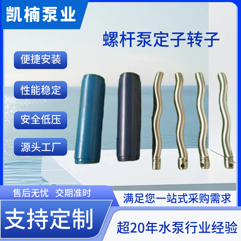 耐驰螺杆泵配件氟橡胶KFM定子转子螺杆泵不锈钢转子现货库存