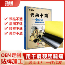 善本仁云南中药膏药贴腰腿痛远红外关节膝盖颈椎贴批发工厂直销