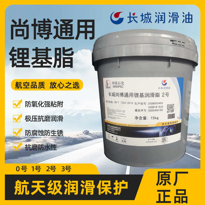 长城2号锂基脂通用轴承黄油润滑脂保养中石化正品润滑抗水抗锈