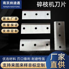 碎枝机刀片双面可磨刀片特种钢淬火粉碎树枝刀片A8钢包邮厂家发货