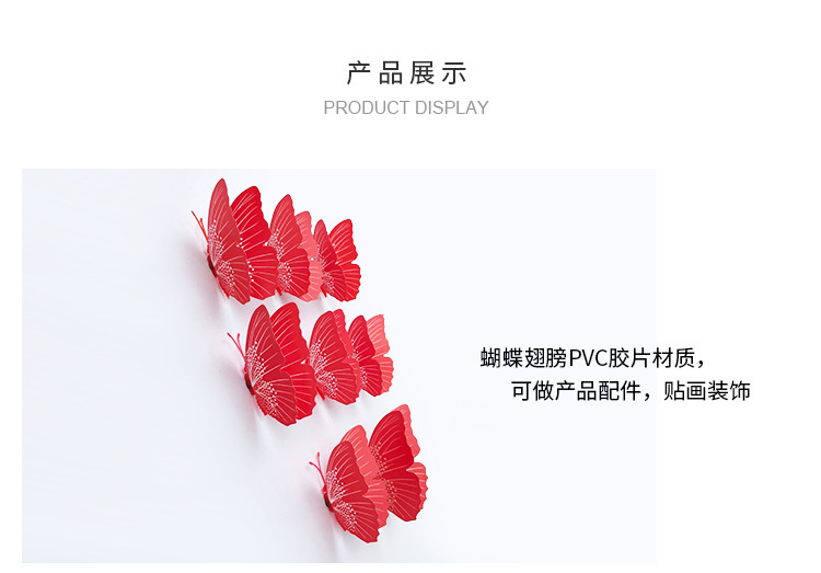 蝴蝶墙贴画
