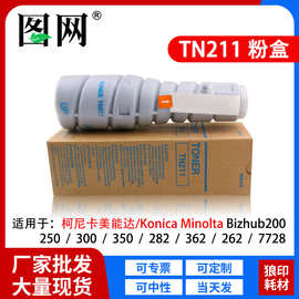 适用美能达TN211粉盒250 200 222柯美复印机 墨粉282 300加黑碳粉