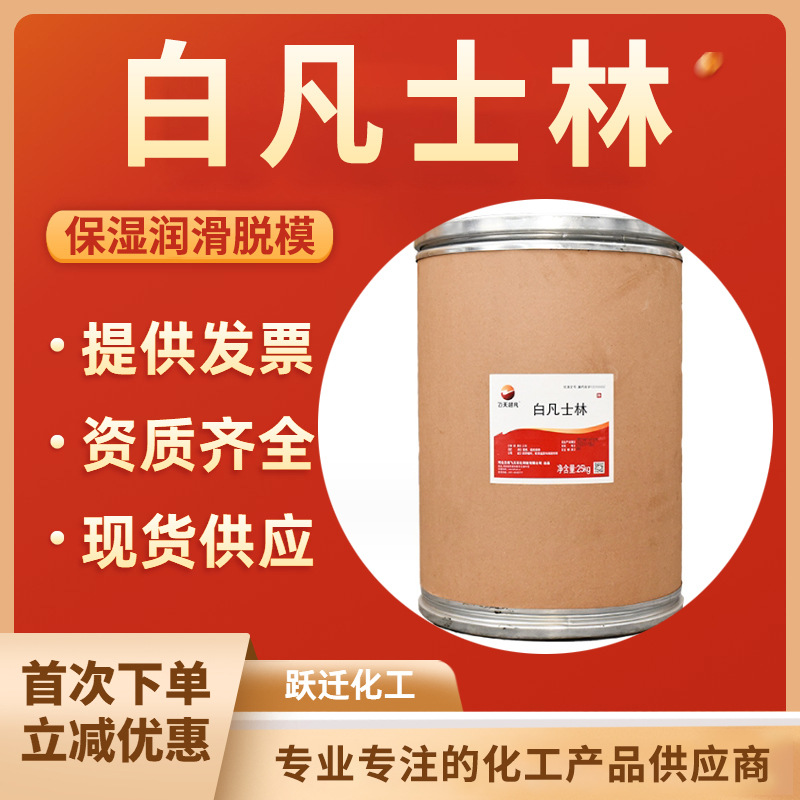 工业级石油脂矿脂 黄凡士林 橡胶纺织机械脱模润滑剂白凡士林