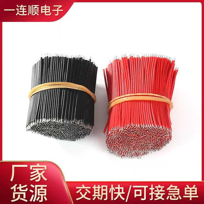 PVC超短导线特软硅胶电子线细铁氟龙耐高温线材双头沾锡焊接引线