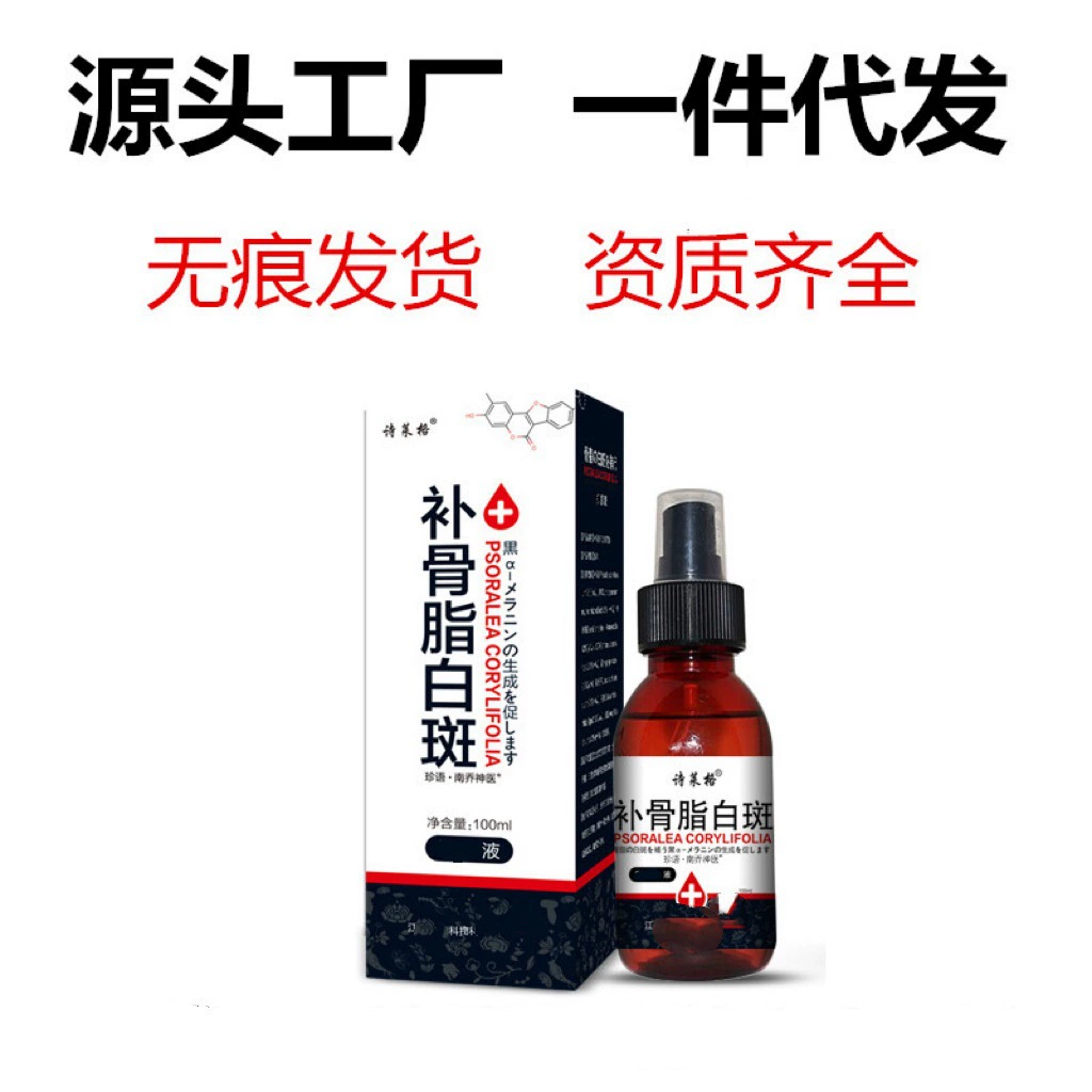 Shilaige Psoralea белое пятно 100 мл VIP-клиент цельный источник доставки производитель