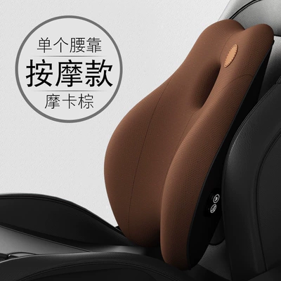 Support Car Massage Lumbar Cushion: Waist support - fifth-generation-vibration-massage-model-mocha-brown-single-lumbar-support