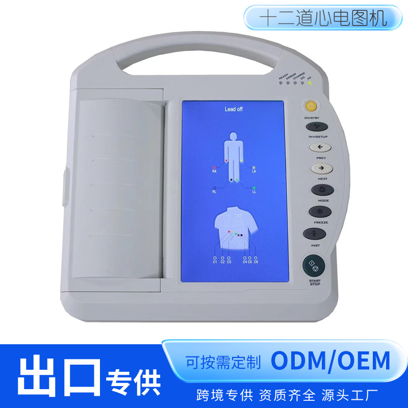 跨镜出口12道便携式人用心电图机三道六道彩色打印检测自动分析