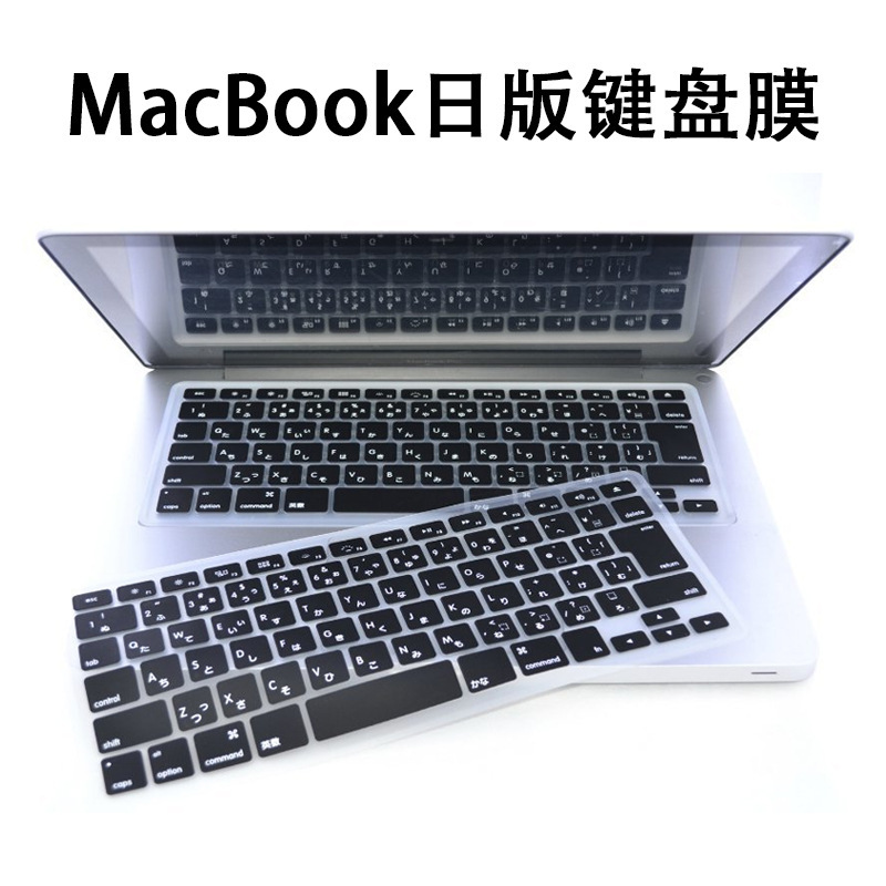 Applicable to Apple notebook keyboard film MacBook Japanese keyboard film Air Pro silicone keyboard protective film
