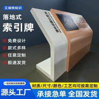 定制落地式索引牌楼层不锈钢引导牌酒店大堂立式导视牌大厅指示牌