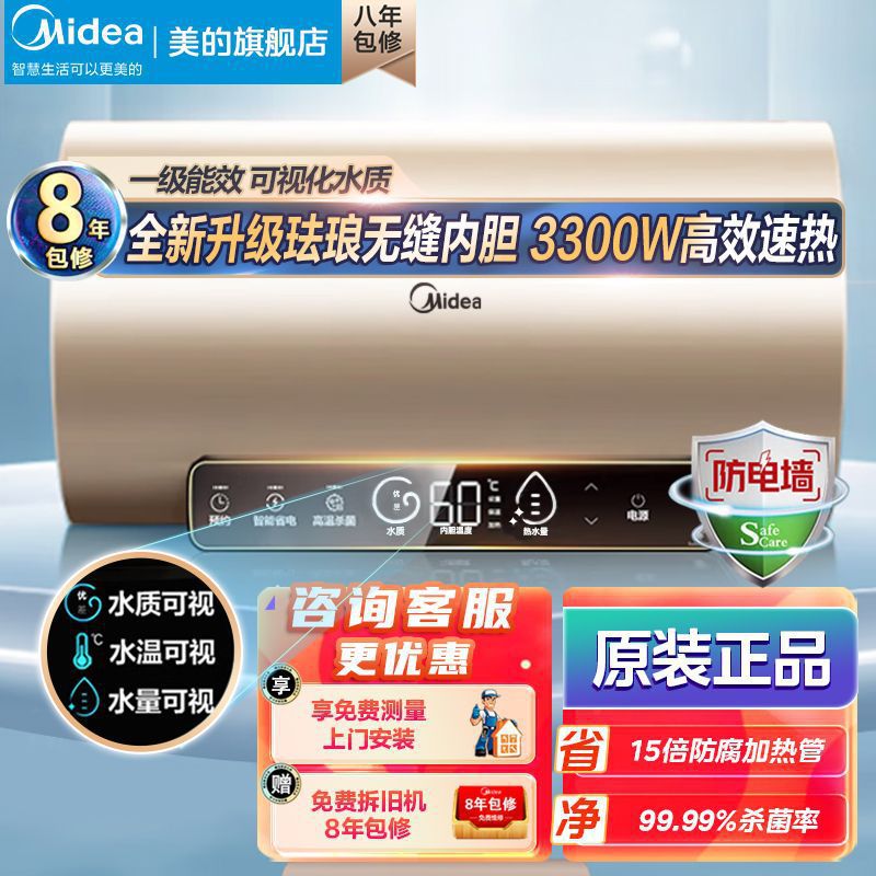 【上门安装】美的电热水器家用储水式变频预约速热热水器80升40升