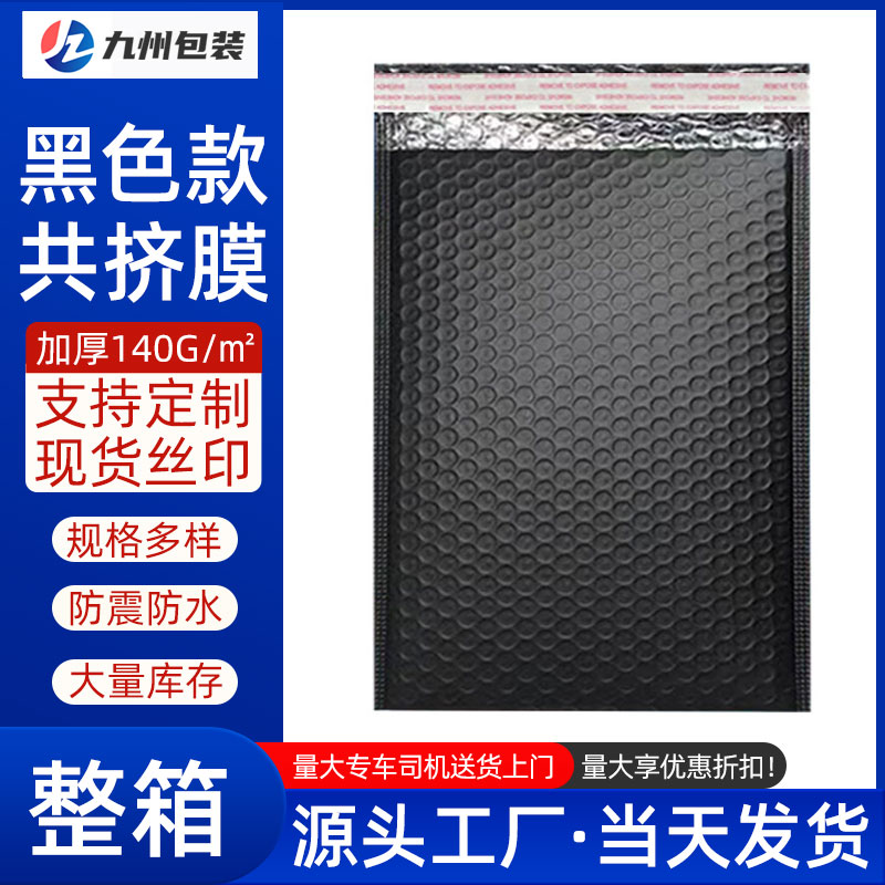 Bolsa de burbuja de película coextrudida negra, bolsa de entrega a prueba de choque, bolsa de embalaje de burbuja, bolsa de embalaje autoadhesiva, bolsa de sobres