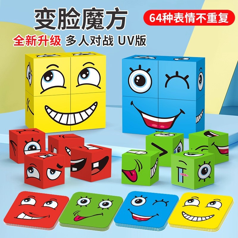 Face-Changing Rubik's Cube Building Blocks Children's Educational Toys Primary School Kindergarten Fun Smiley Face Expression Girls Gift