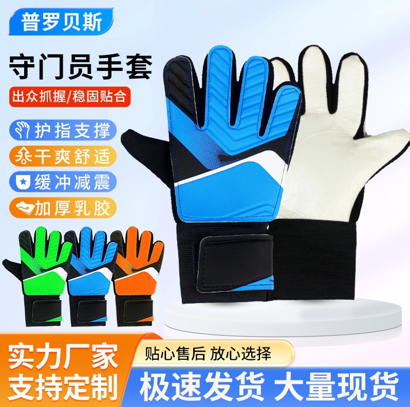Manufacturer Wholesale Children's Football Goalkeeper Gloves Latex Outdoor Training Goalkeeper Gloves Hand Protection Football Gloves